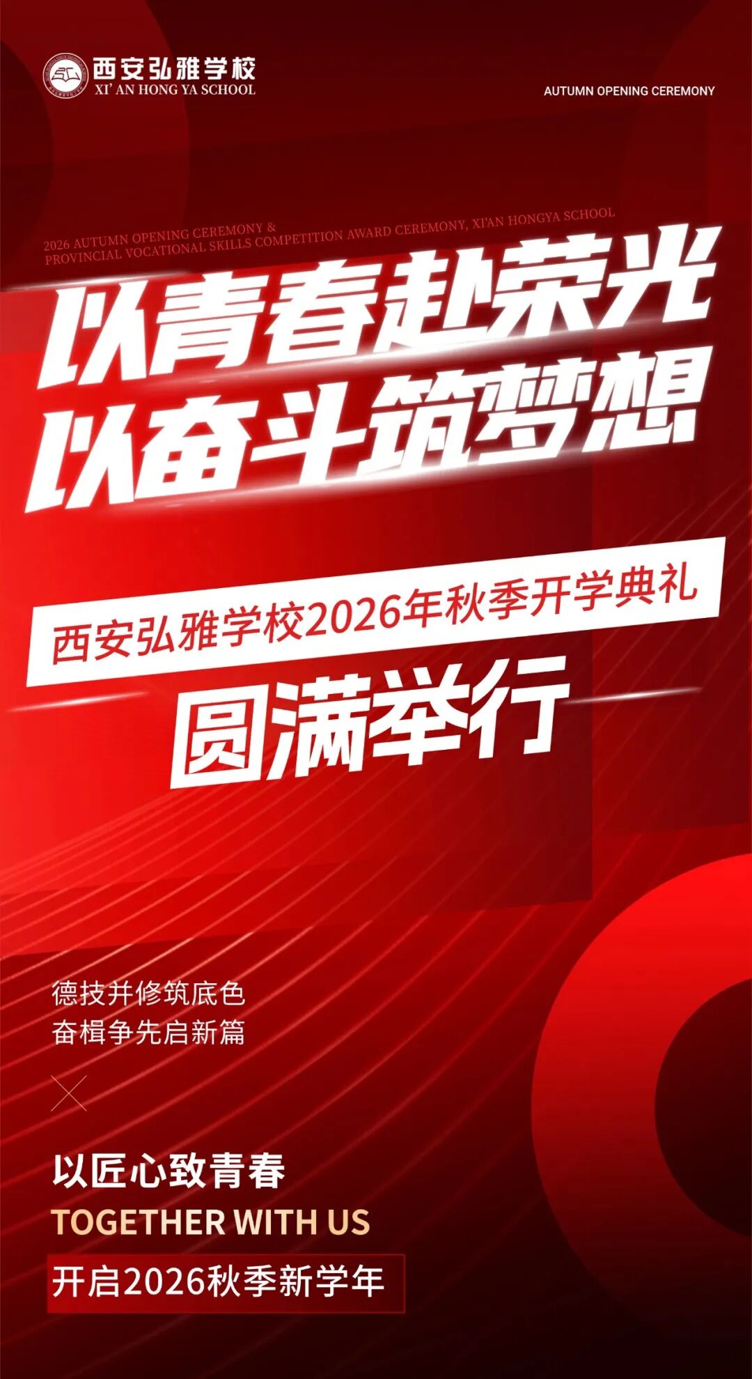 开学典礼主视觉海报